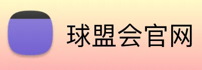 球盟会官网 Logo